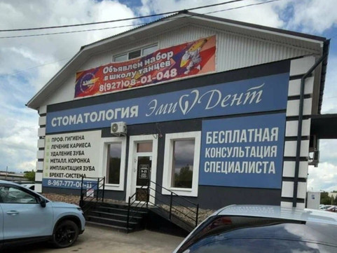 Стоматология Эмидент, фото №1