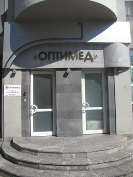 Оптимед на Вересаева, фото №1