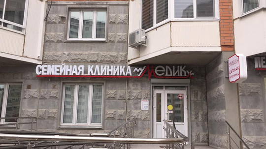 myМЕДИКус на Самуила Маршака, фото №1