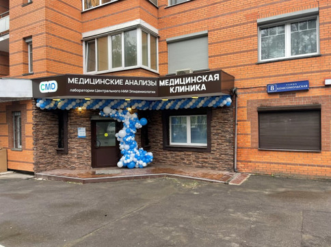 CMD Одинцово на Комсомольской, фото №1