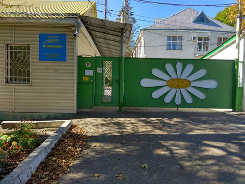 Детский санаторий Ромашка на Ермолова, фото №1