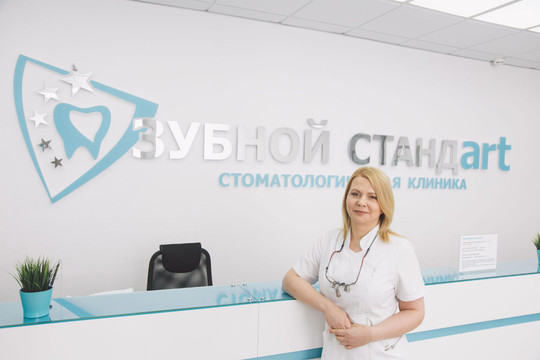 Зубной стандарт на Свободы, фото №1
