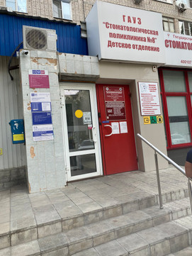 Детская стоматологическая поликлиника №8 на Рионской, фото №1