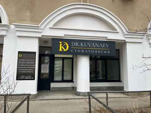 Стоматология доктора Куванаева на Румынской, фото №1