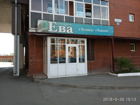 Центр остеопатии Ева на Академической, фото №1