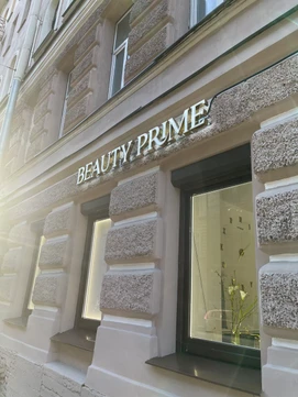 МЦ Beauty Prime, фото №1