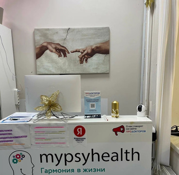 Психологический центр МайПсиХелс, фото №1