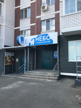 Небо на Клубной, фото №1