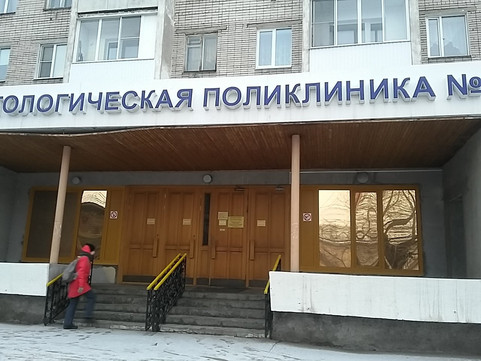 Стоматологическая поликлиника №1 на Вологодской, фото №1