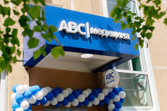 Клиника ABC Медицина в Отрадном, фото №1
