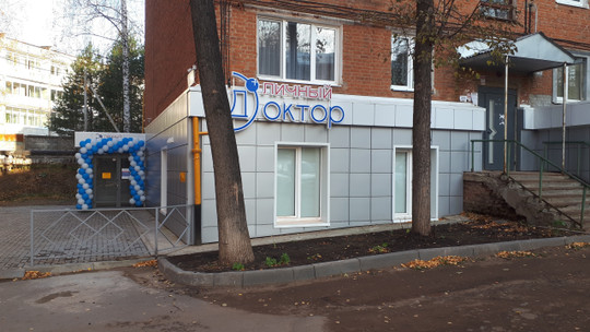 ОтЛичный доктор на Курчатова, фото №1