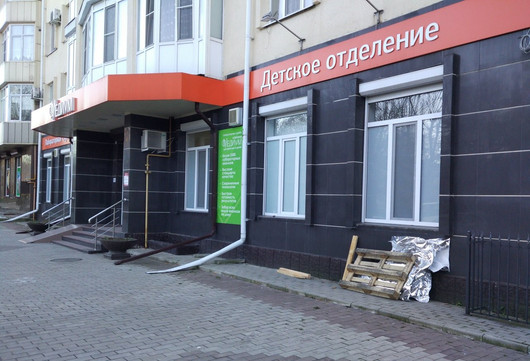 Детская клиника Медиум на Тарчокова, фото №1