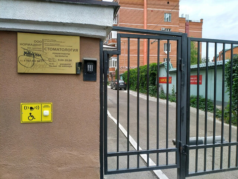 НормаДент на Зои Космодемьянской, фото №1