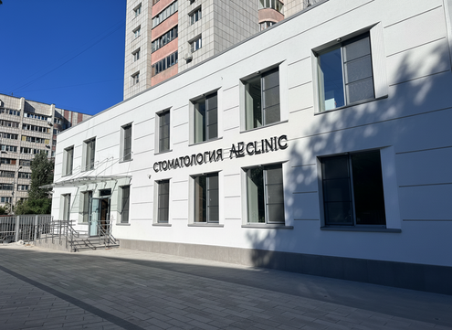 Стоматология АЕ Клиника, фото №1