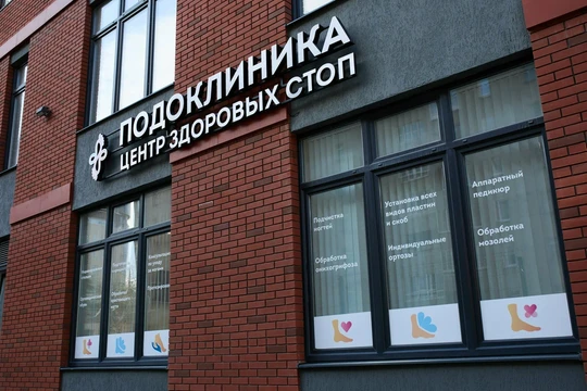 Подоклиника, фото №1