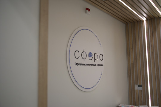 Сфера, отделение №1, фото №1