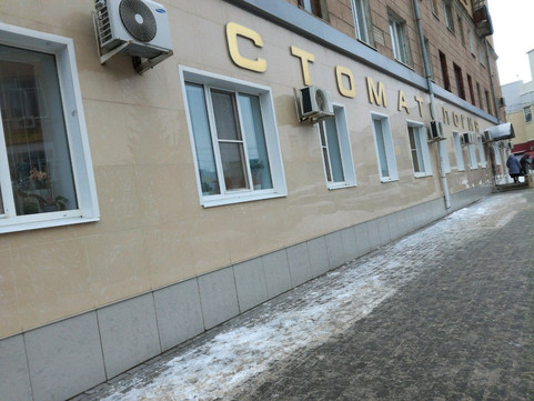 Стоматологическая поликлиника №4 на Моисеева, фото №1