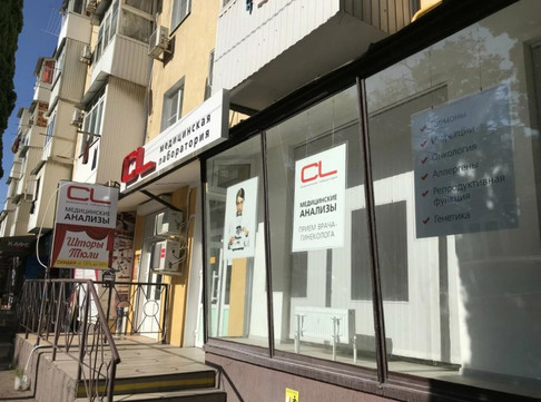 CL doctor на Ленина, фото №1