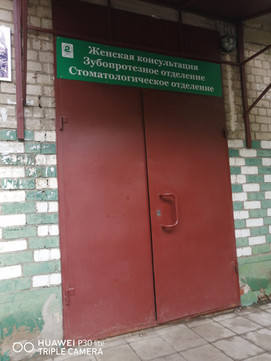 Женская консультация №2 на Индустриальной, фото №1