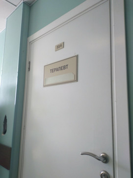 Поликлиника №8 на Сибирском тракте, фото №1