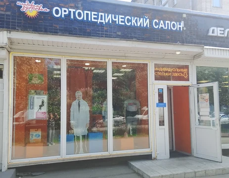Кладовая Здоровья на Ленинском, фото №1