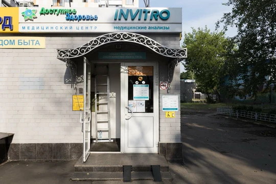 Инвитро на Зеленодольской 41, фото №1