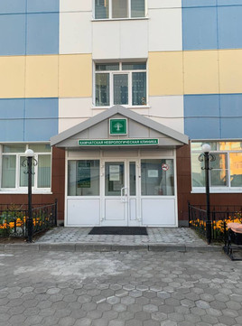 Камчатская неврологическая клиника, фото №1