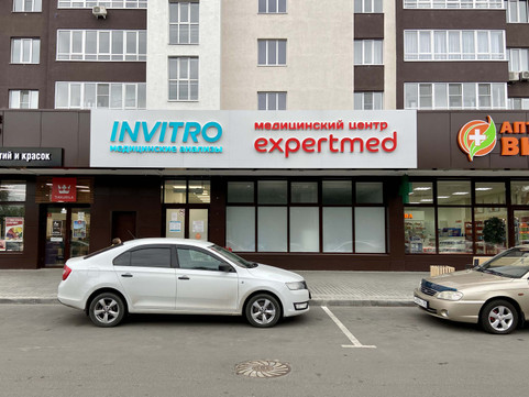 Инвитро на Мира, фото №1