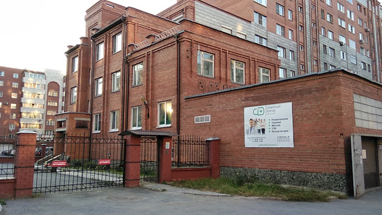 Семейный доктор на Фролова, фото №1