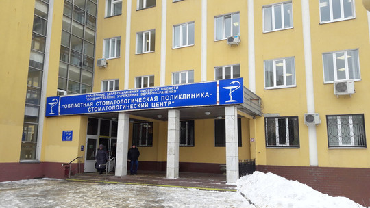 Областная стоматологическая поликлиника на Циолковского, фото №1