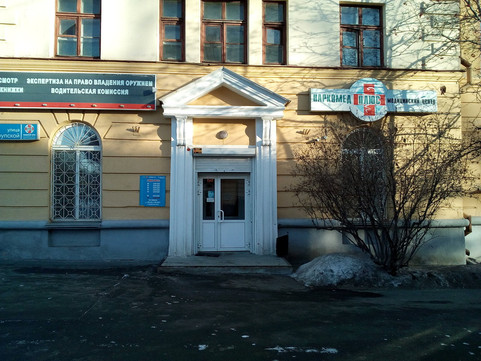 Наркомед плюс на Горького, фото №1
