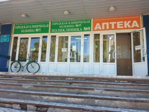 Поликлиника № 9 ГКБ № 11, фото №1