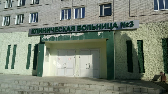 Больница № 3 ПОМЦ на Маршала Воронова, фото №1