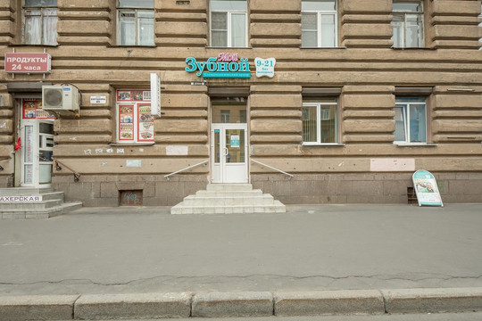 Мой Зубной на Красных Зорь, фото №1