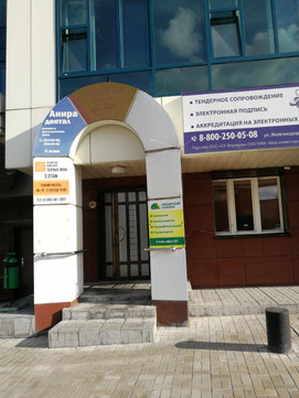 Стоматология «Анира-Дентал», фото №1