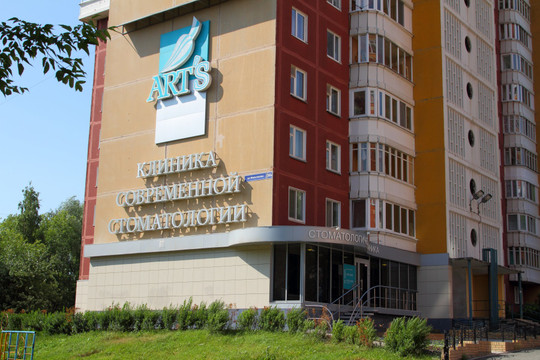 Клиника современной стоматологии Артс на Мильчакова, фото №1