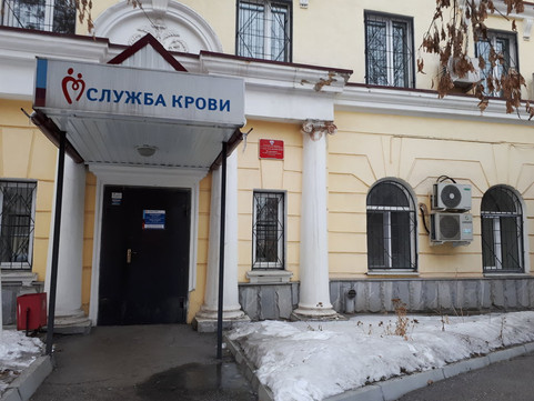 Станция Переливания Крови, фото №1