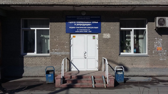 Клинический центр охраны здоровья семьи и репродукции, фото №1