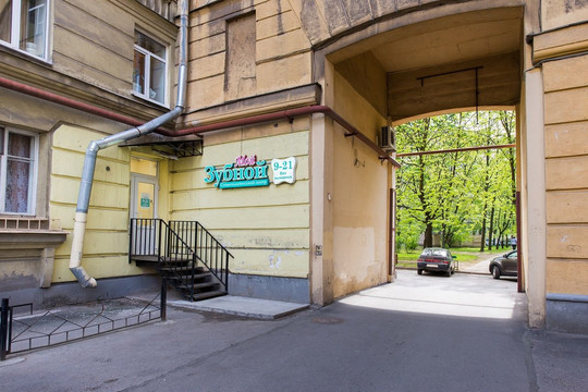 Мой Зубной на Победы, фото №1