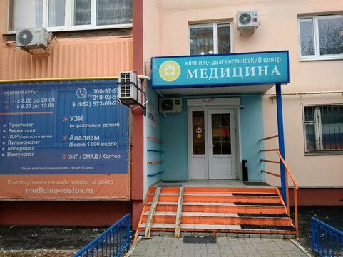 КДЦ Медицина, фото №1