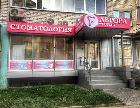 Аврора на Московском, фото №1