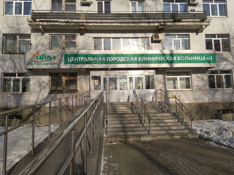 ЦГКБ №1, фото №1