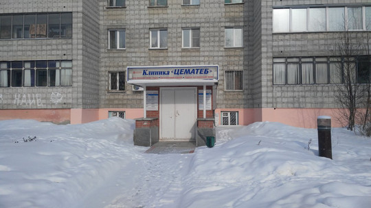 Цематеб на Ленина, фото №1