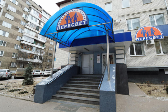 Сеть медицинских центров Пересвет, фото №1