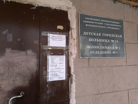 Поликлиника № 1 Орджоникидзевского Района, фото №1