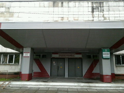 Городская больница №1, фото №1