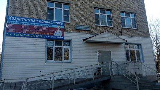 Поликлиника №2 на Пятого июля, фото №1