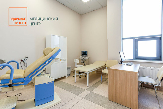 Медицинский центр Здоровье просто, фото №1