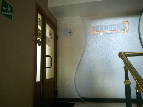 Голливуд на Николая Островского, фото №1