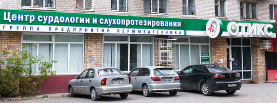 Сурдологический Центр «Отикс», фото №1
